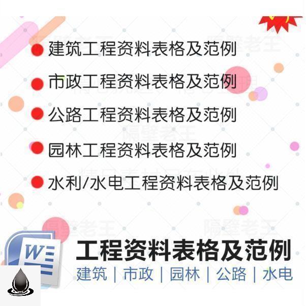 工程资料表格及填写范例建筑施工市政园路林水利水电资料员规范