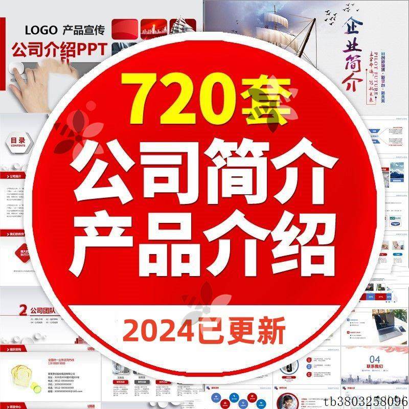 公司简介产品介绍ppt模板企业画册宣传展示项目汇报商务动态制作