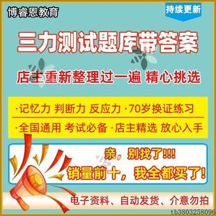 70岁老人驾考三力测试题库驾照驶驰证记忆判断反应立考试书带答案