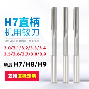 3.4 3.5 3.6 高速钢铰刀白钢直柄绞刀3.1 3.8 3.3 3.7 3.9mm 3.2