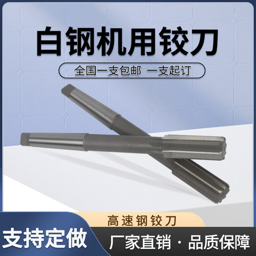锥柄机用铰刀高速钢绞刀非标定做