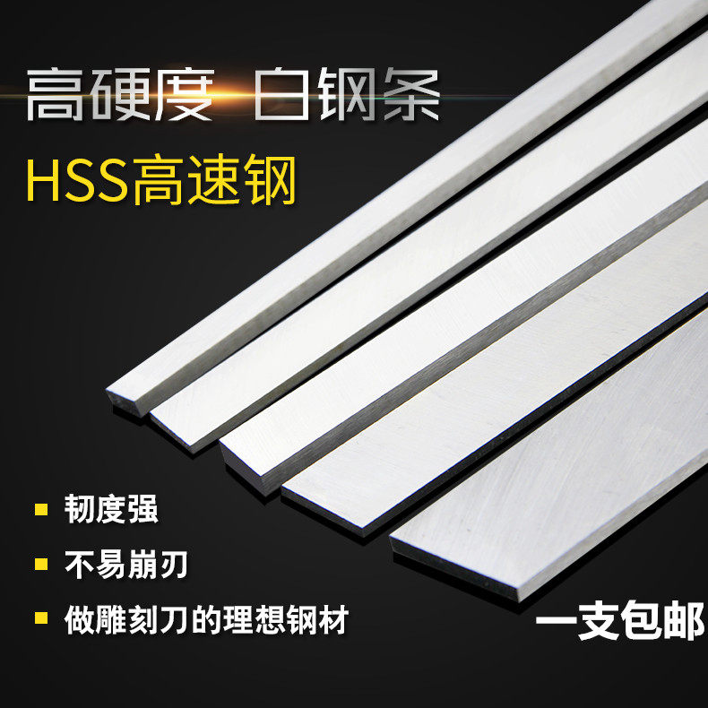 白钢条高速钢超硬车刀6810mm