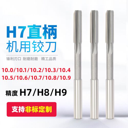 高速钢铰刀白钢直柄绞刀非标定做