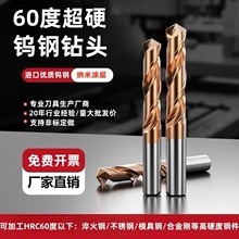 60度合金钻头 整体钨钢钻头不锈钢钢件乌钢麻花钻4 5 6 8 10 12mm