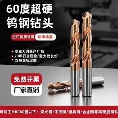 60度合金钻头 整体钨钢钻头不锈钢钢件乌钢麻花钻4 5 6 8 10 12mm