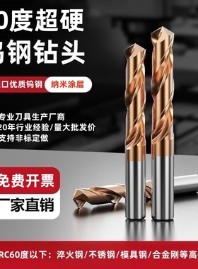 60度合金钻头 整体钨钢钻头不锈钢钢件乌钢麻花钻4 5 6 8 10 12mm