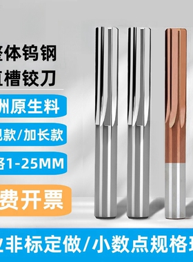 整体硬质合金直槽铰刀机用H6H7数控钨钢铰深孔刀加硬涂层绞刀
