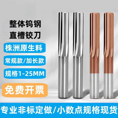 整体硬质合金直槽铰刀机用H6H7数控钨钢铰深孔刀加硬涂层绞刀