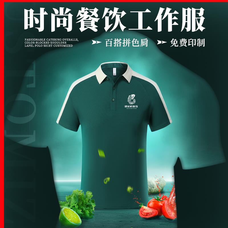 餐饮工作服polo衫T恤定制印logo短袖餐厅火锅店烧烤服务员工装女