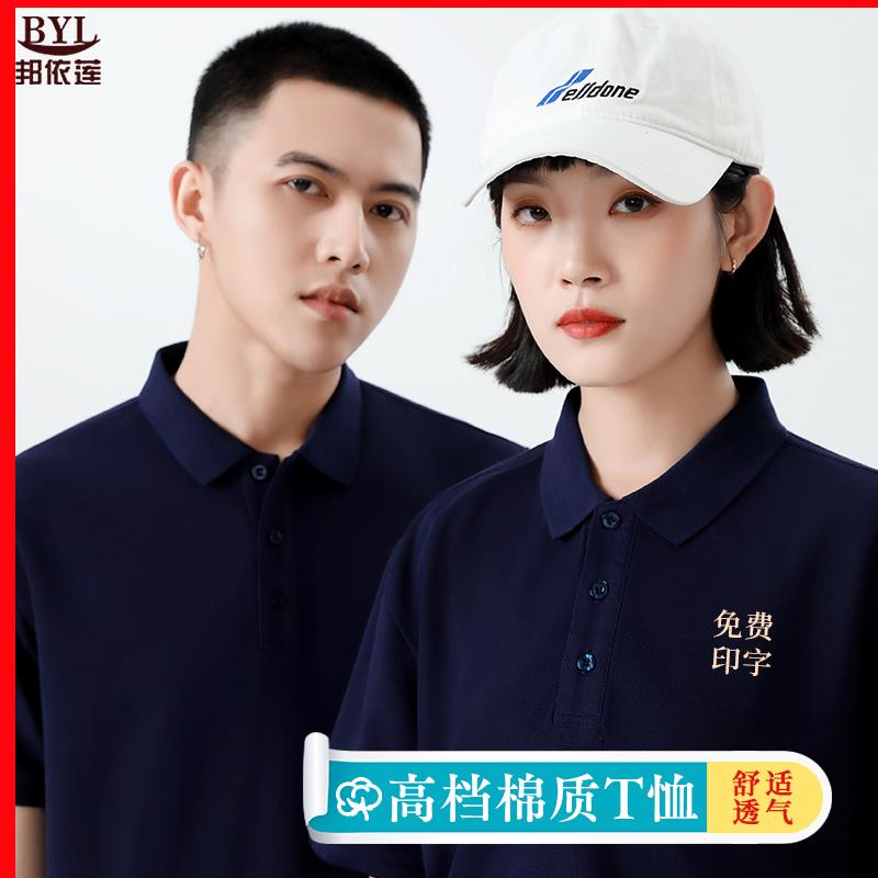 工作服polo衫定制印logo文化衫夏季短袖工衣翻领t恤工装刺绣订制 个性定制/设计服务/DIY T恤印制 原图主图