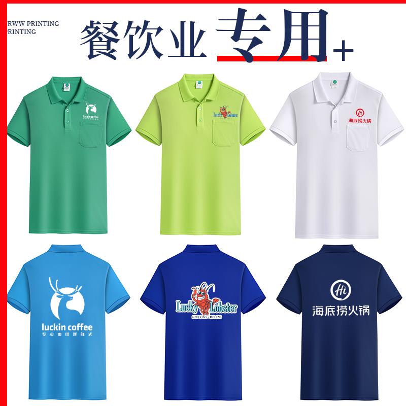 夏季餐饮业专用服务员工作服女短袖t恤定制饭店酒店工装Polo衫男-封面