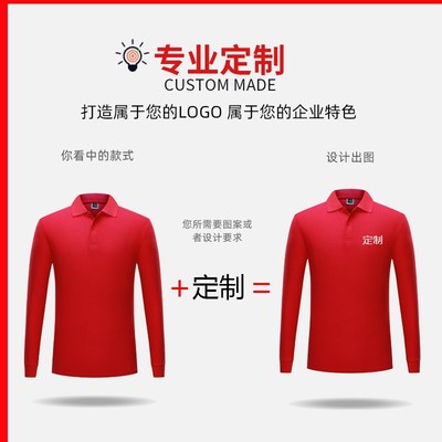 长袖t恤定制polo衫印字logo工作服翻领定做文化衫广告衫刺绣工衣