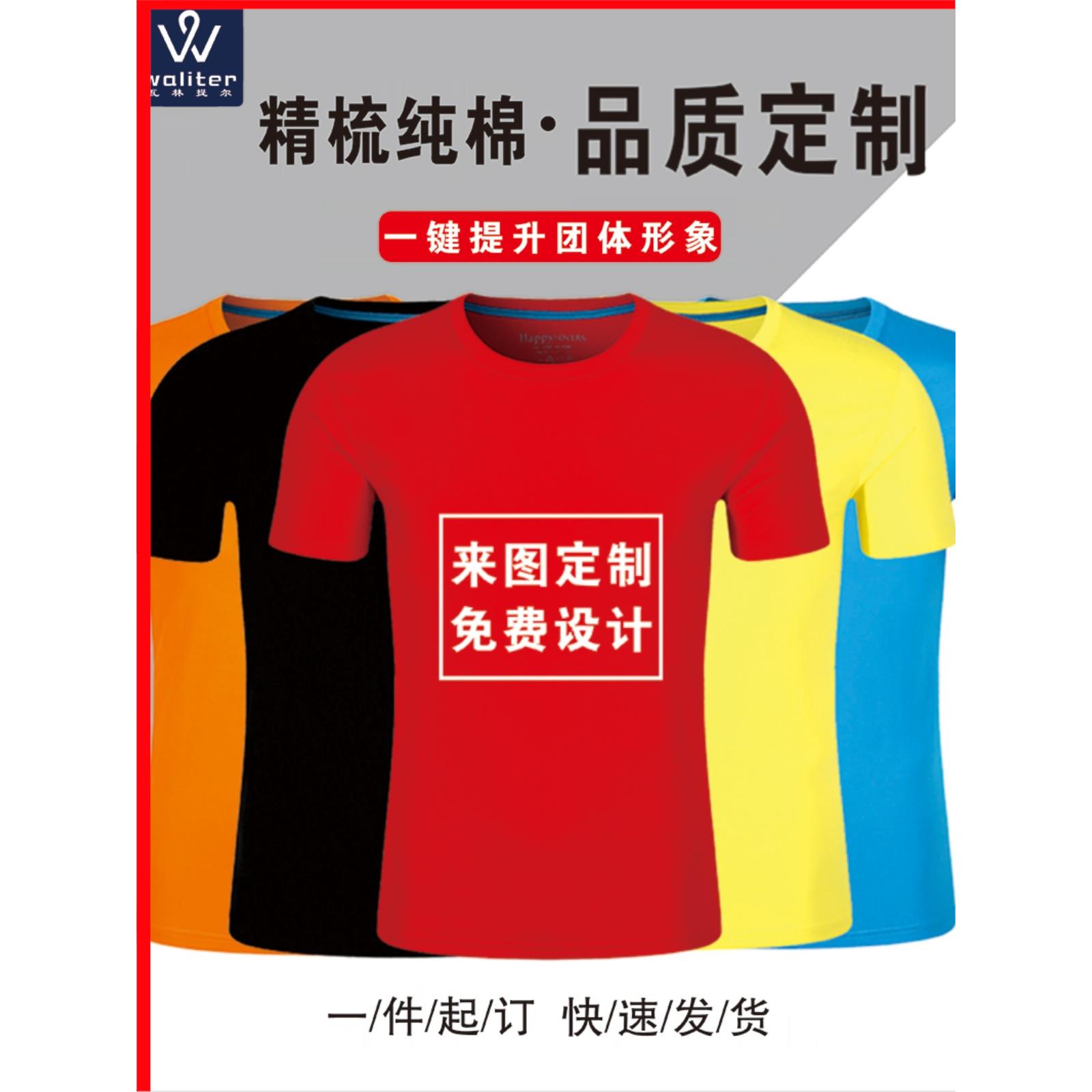 纯棉短袖定制t恤班服diy广告工作服绣字团建聚会文化衫订制印logo 个性定制/设计服务/DIY T恤印制 原图主图