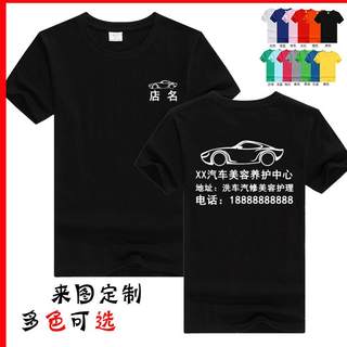 定制夏季4S店汽车美容纯棉T恤修车汽修工作服男圆领短袖印字logo