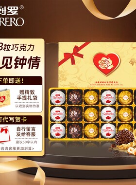 费列罗金沙巧克力T18粒礼盒