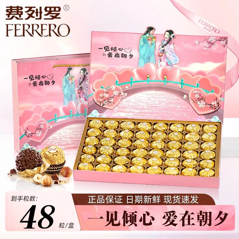 费列罗巧克力一见倾心48粒金莎礼盒送礼情人节礼物（代可可脂）