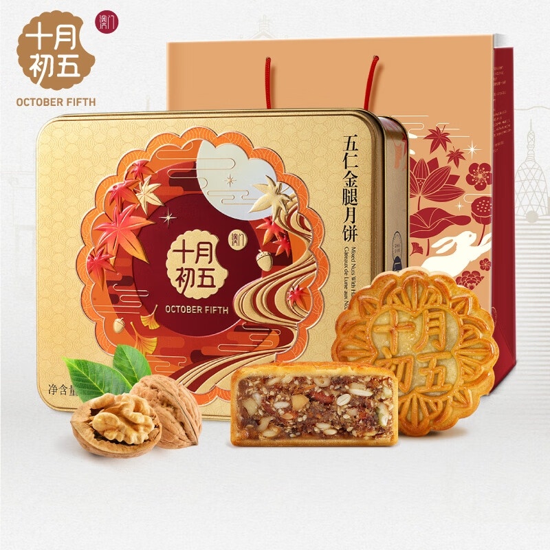 十月初五五仁金腿月饼600g火腿月饼中秋节礼盒装食品糕点广式点心