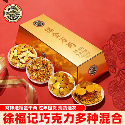 顺丰包邮徐福记金砖巧克力礼盒