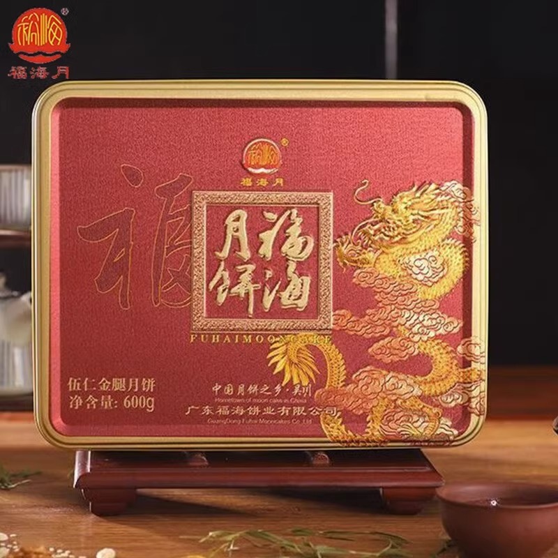 福海月五仁金腿月饼中秋广式