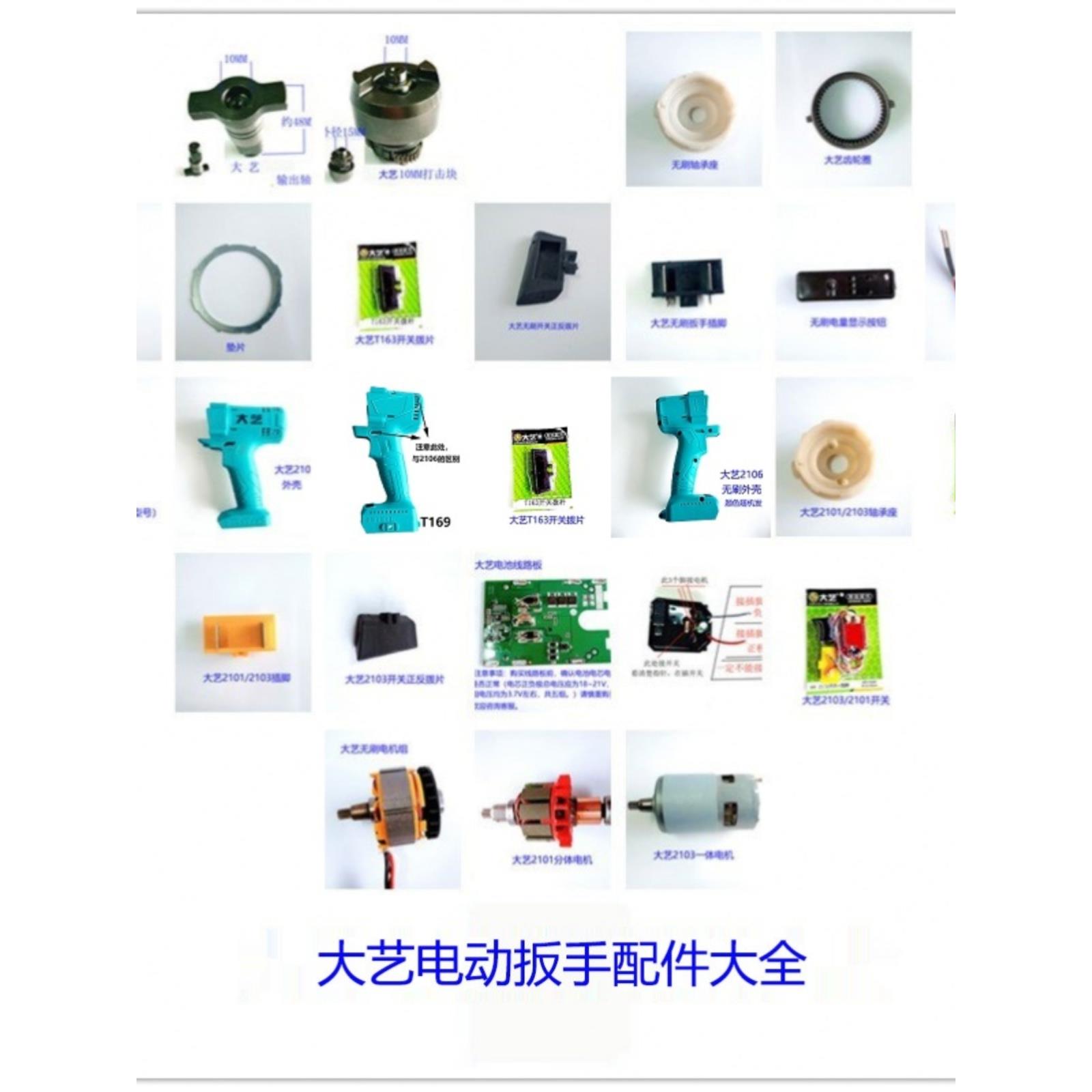 大艺电动扳手配件外壳开关四方轴铝头壳打击块充电器电池大义大易