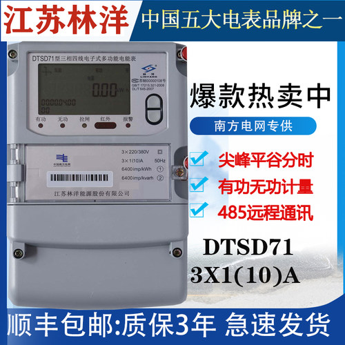 三相四线尖峰平谷电能表智能电表