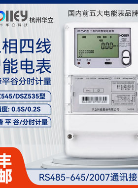 峰谷平电表 华立DTZ545/DSZ535三相四线电表多费率互感式电表0.2S
