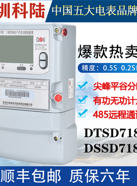 科陆DTSD718三相四线分时电表 华立 威胜DTSD341峰谷平多功能电表