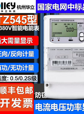 峰谷平电表 华立DTZ545/DSZ535三相四线电表多费率互感式电表0.2S