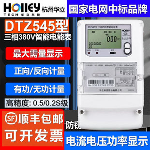 峰谷平电表 华立DTZ545/DSZ535三相四线电表多费率互感式电表0.2S