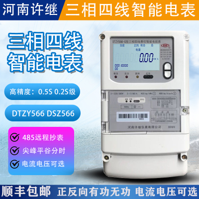 河南许继三相四线电子式多功能