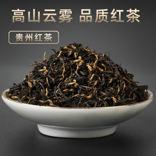 红茶金豪贵州特产自己喝的茶叶特级高山云雾茶送礼官方旗舰店正品