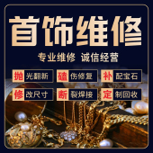 项链修复维修银饰断链接上焊接链子翻新珠宝首饰维修项链改长改短