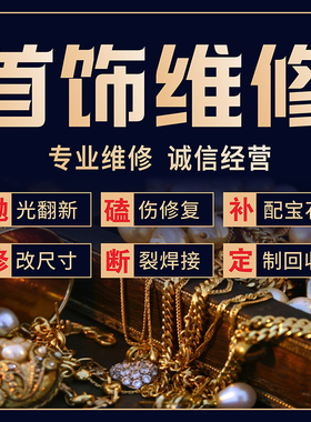 项链修复维修银饰断链接上焊接链子翻新珠宝首饰维修项链改长改短