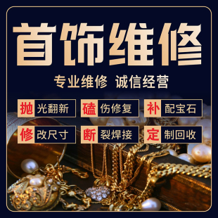 项链修复维修银饰断链接上焊接链子翻新珠宝首饰维修项链改长改短