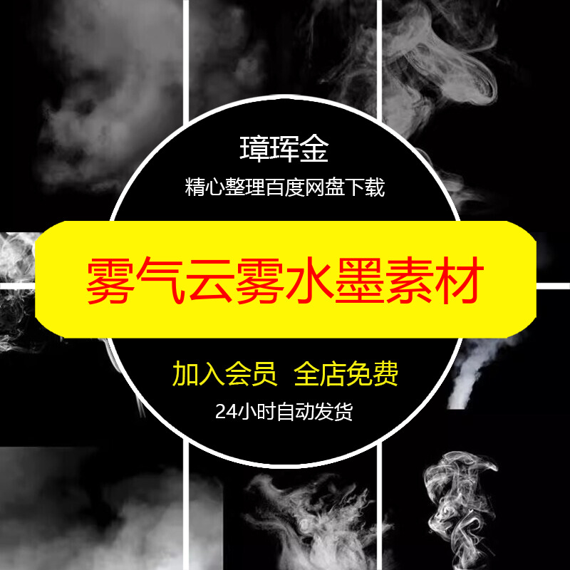 云雾PS水墨设计雾气PNG透明烟雾图案库背景免抠后期白色素材uk38