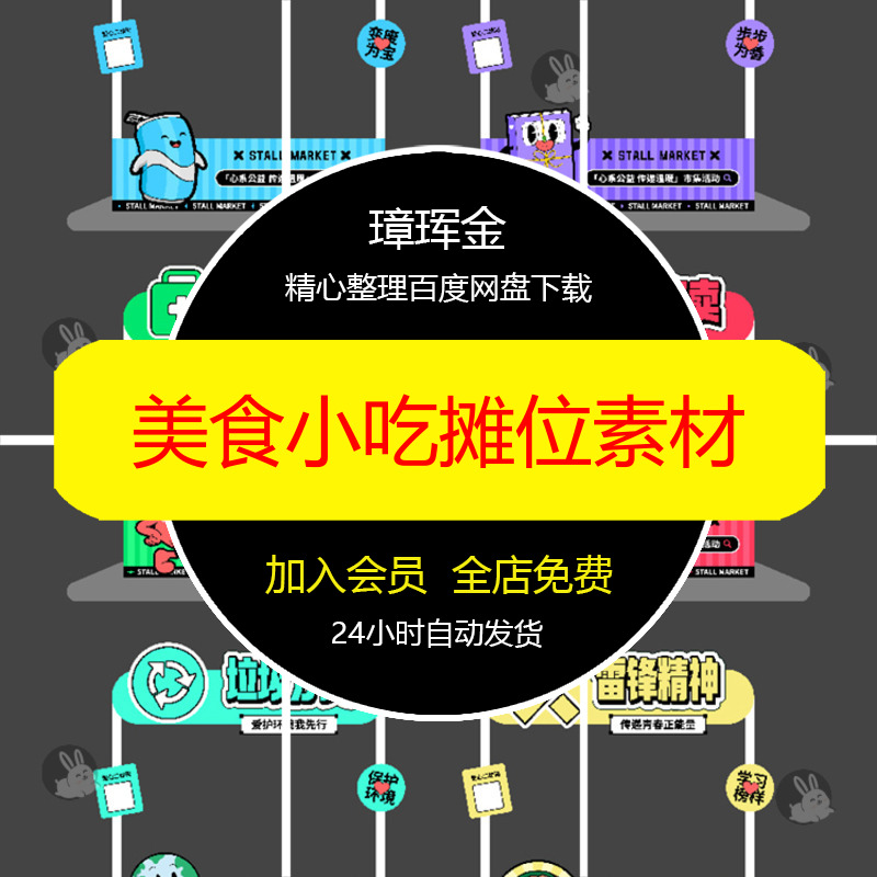 矢量市集ai小吃摊位物料异形露营广告牌设计插画户外KT板素材vc22