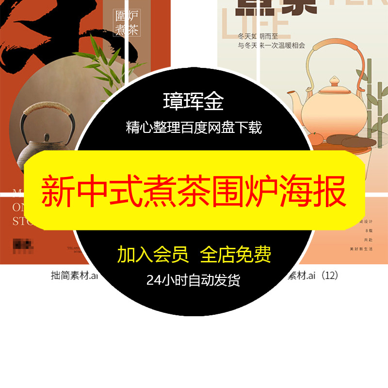 新中式秋冬季茶饮素材模板矢量图宣传设计烤奶茶AI煮茶海报mv73