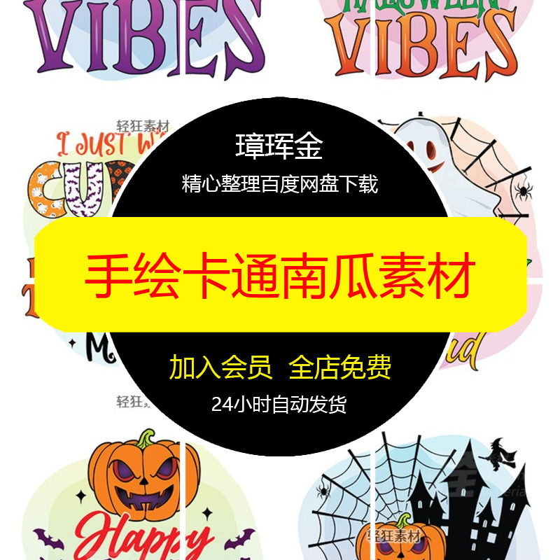 南瓜万圣节主题手绘卡通PNG免扣图元素插画幽灵骷髅印花素材hw31