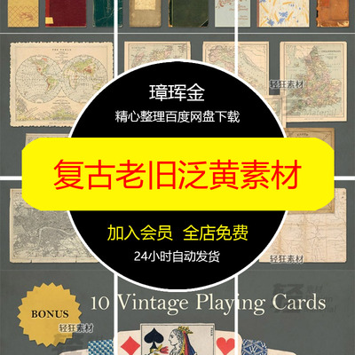复古标签设计元素PNG老旧高清泛黄书页老化拼贴卡片信封素材fh20