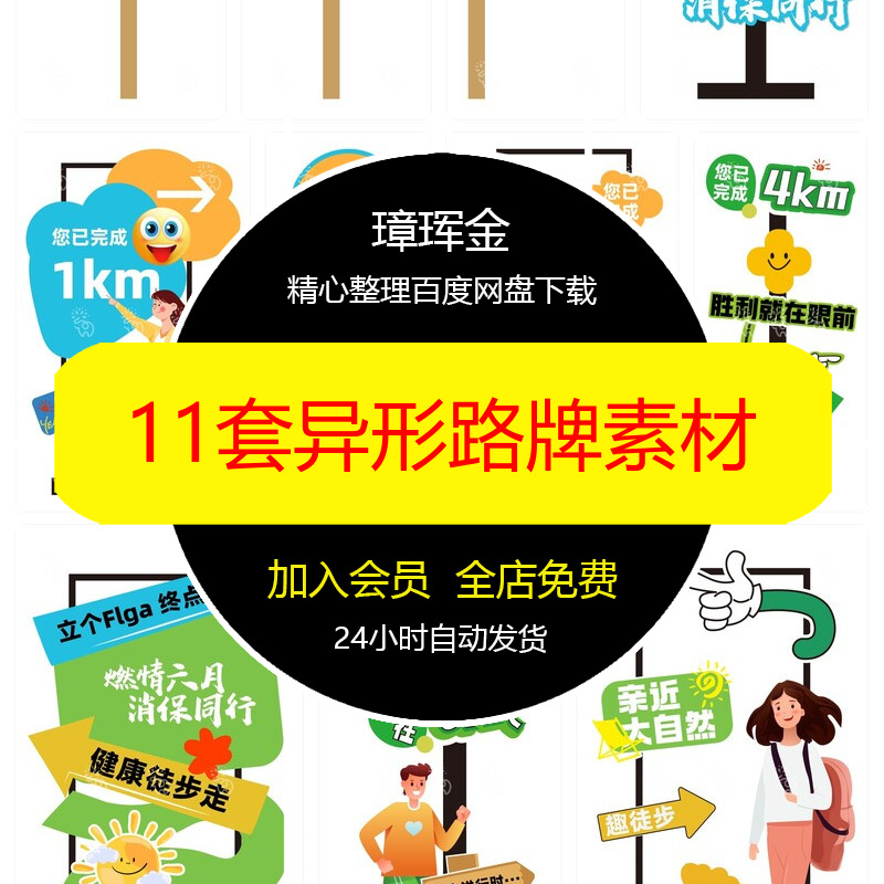 露营AI异形矢量物料设计11套元素路牌展架路标展板音乐节素材jz28