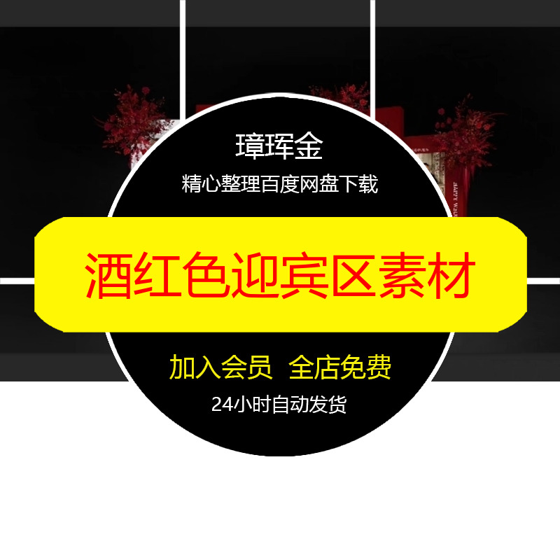 签到墙设计结婚酒红色分层效果图PS迎宾区背景婚礼源素材素材rv15