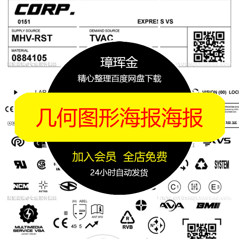 图标几何图形AI贴纸标签png素材创意装饰抽象矢量129款海报ps60