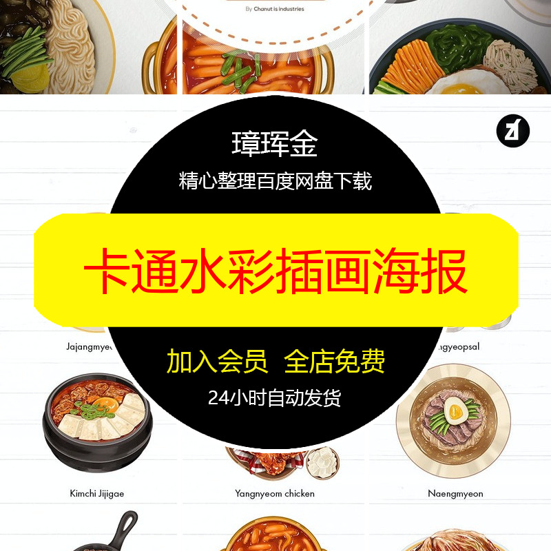 插画图案餐饮卡通设计手绘水彩美食品免抠素材菜单韩国PS海报ij95