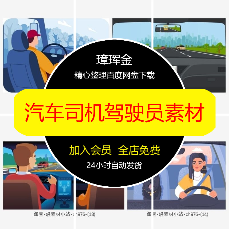 兜风ai手绘设计插画驾驶员卡通开车司机矢量汽车自驾男女素材ii48