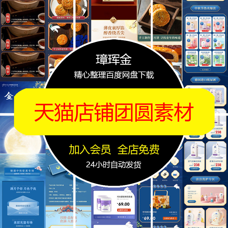 中秋节电商设计PSD模板格式天猫店铺团圆详情页首页淘宝素材mo31