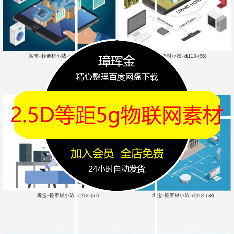 5g矢量物联网设计场景图片2.5D等距ai家电插画智能家居素材er93