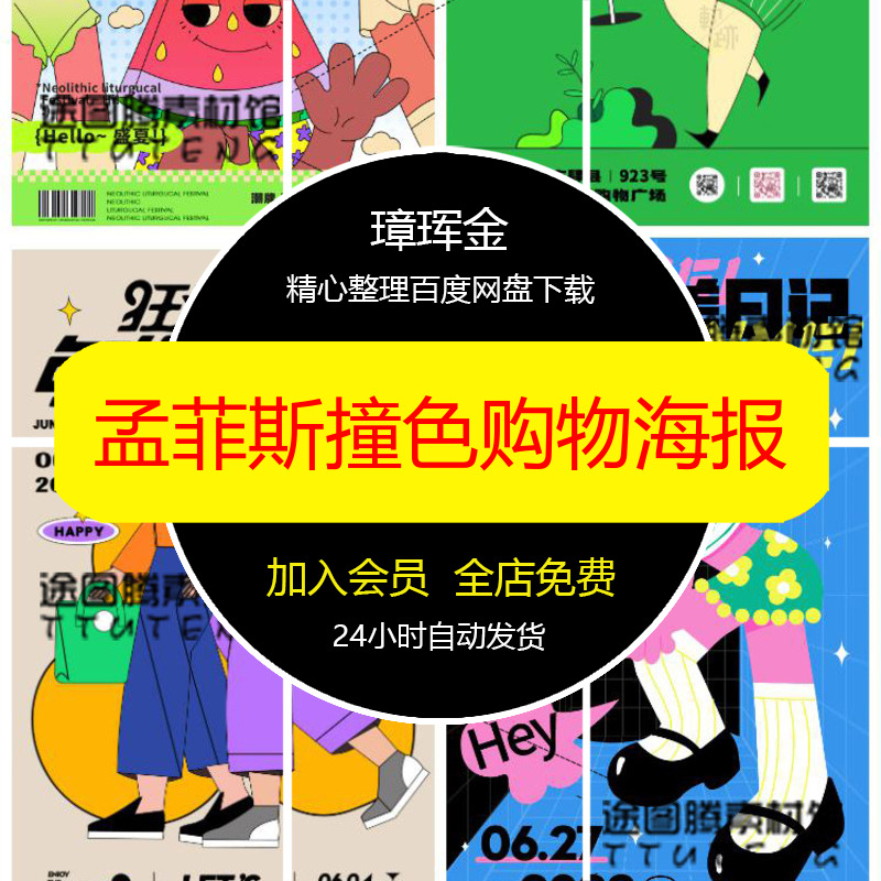 KV插画手绘促销视觉购物孟菲斯AI电商素材扁平撞色趣味海报lr25