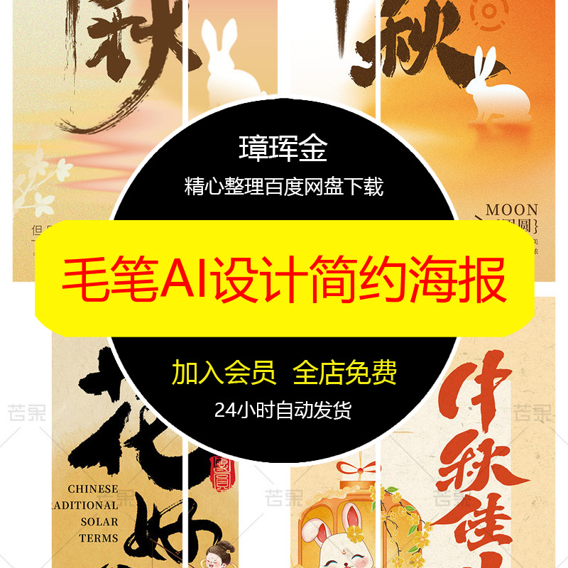 AI插画PSD活动素材模板涂鸦设计中秋节毛笔简约宣传海报lq72