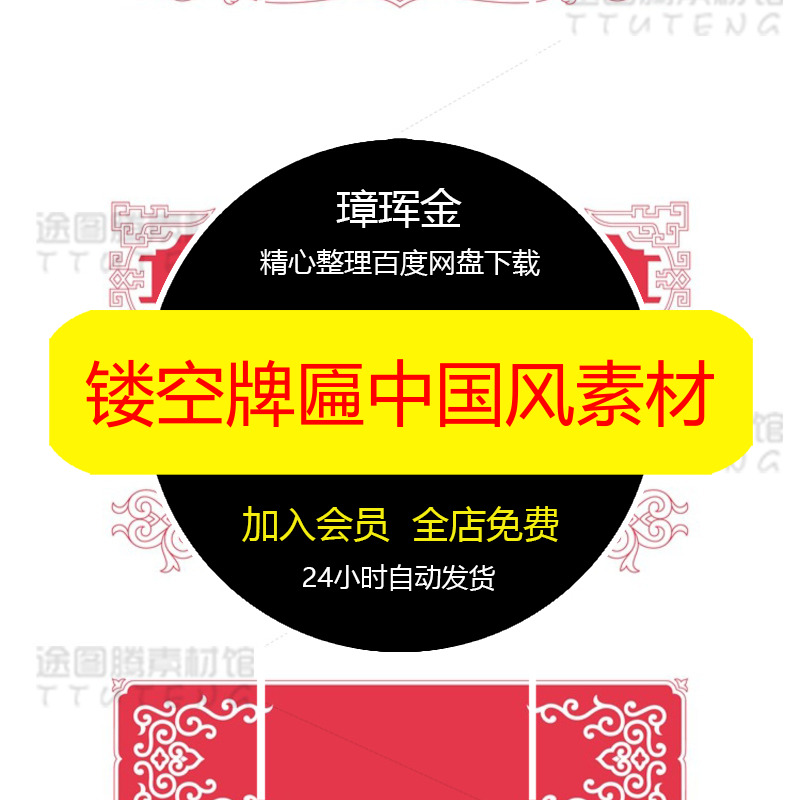 镂空中式传统矢量45款牌匾中国风设计边框古典纹样图案素材ct79