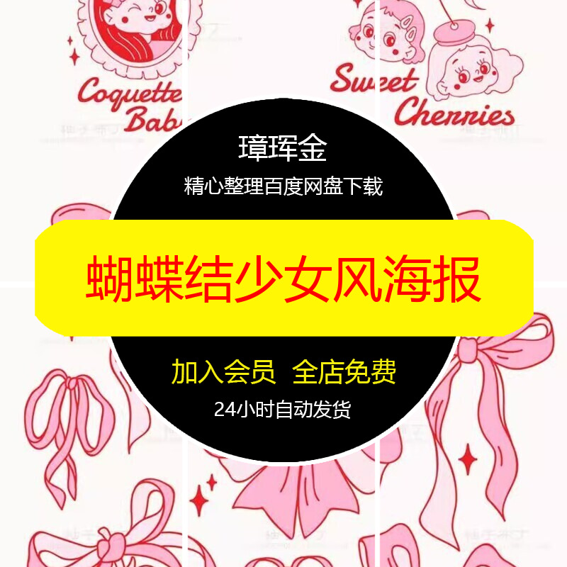 素材草莓宣传册矢量ai粉色背景蝴蝶结设计樱桃少女风活动海报lx88